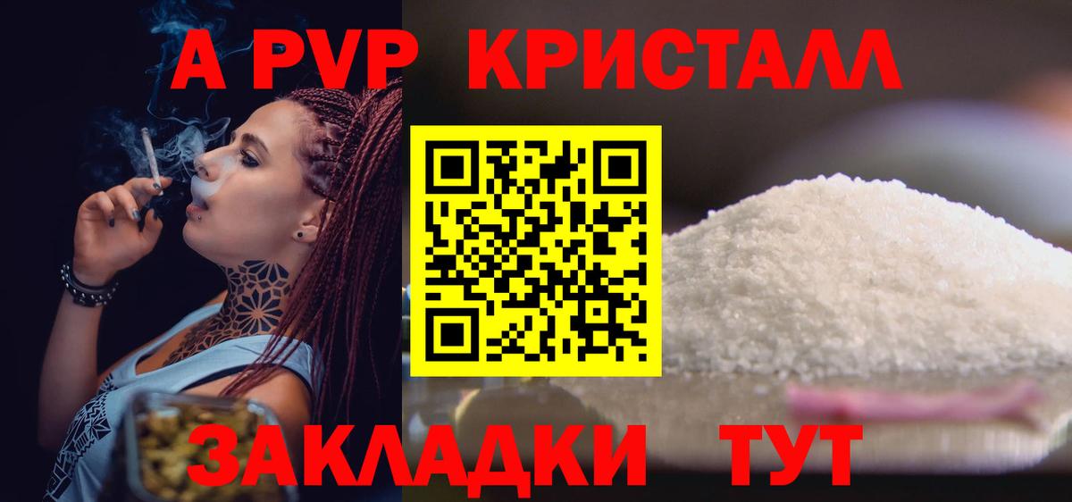 А ПВП  Вход с VPN  APVP СК КРИС  APVP кристаллы  Хабаровск  Alpha PVP крисы CK 