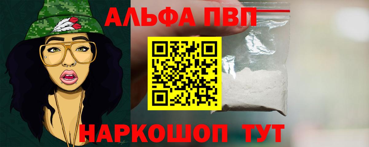 Alpha PVP Crystall Хабаровск