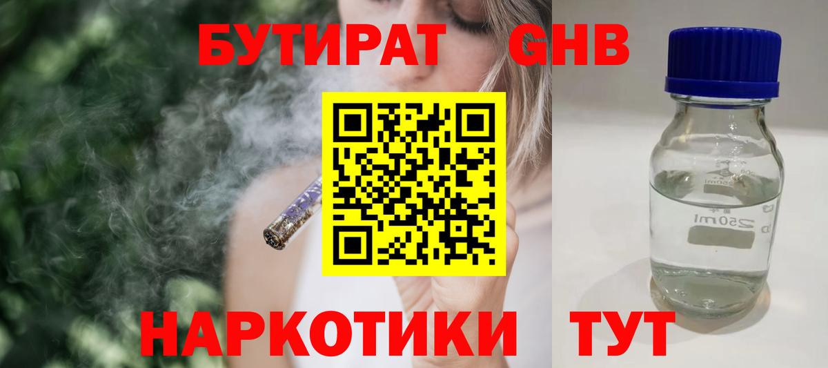 Бутират жидкий экстази  Вход с VPN  БУТИРАТ  Хабаровск 