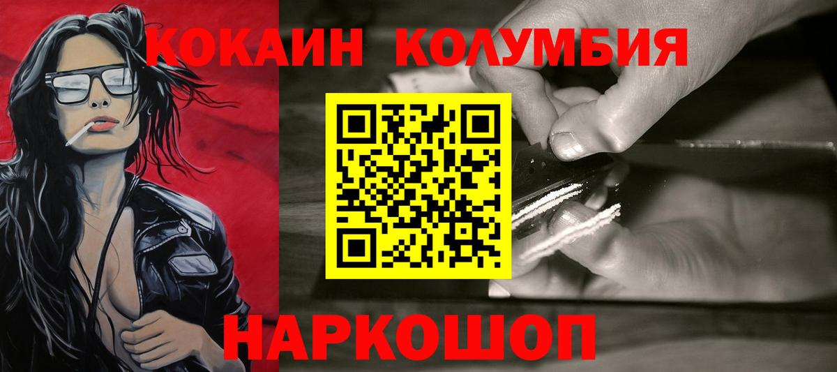 Хабаровск  наркотики  Cocaine  Кокаин Fish Scale  Вход с VPN  КОКАИН 99% 
