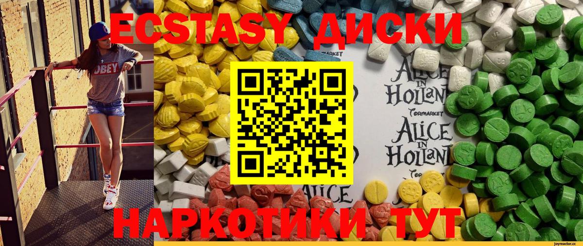 Экстази MDMA Хабаровск