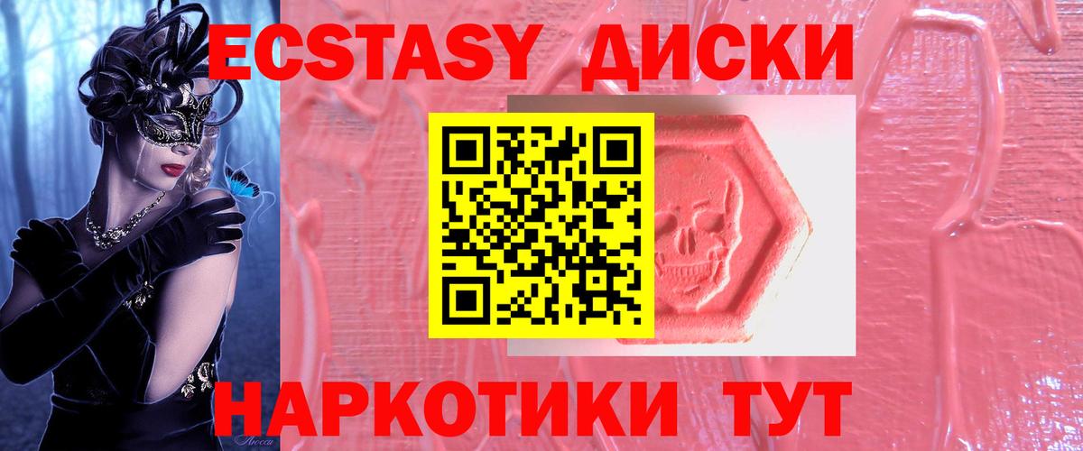 Ecstasy 280 MDMA  Вход с VPN  Экстази  Хабаровск 