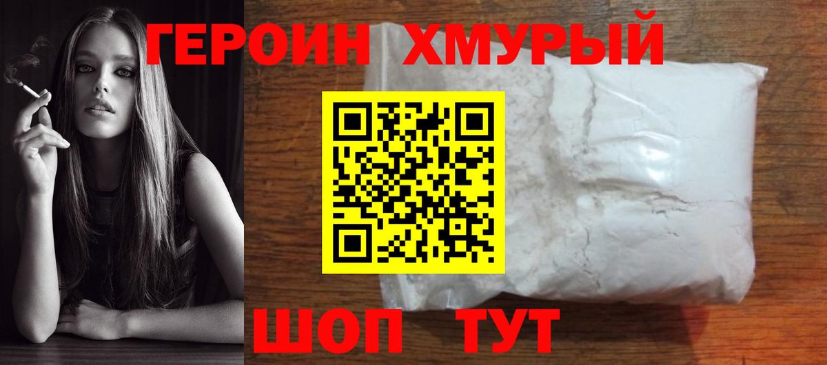 ГЕРОИН Heroin Хабаровск