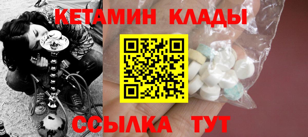 Хабаровск  КЕТАМИН VHQ  Кетамин VHQ  Вход с VPN 