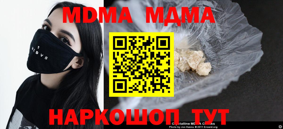 MDMA кристаллы Хабаровск