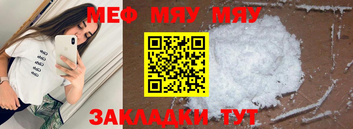 Мефедрон мяу мяу  MEGA маркетплейс  Мефедрон  Хабаровск  МЯУ-МЯУ mephedrone  Вход с VPN  Меф 