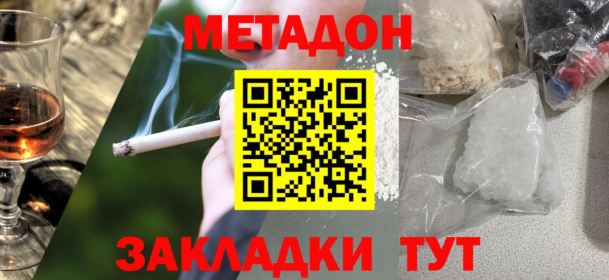 ссылка на мегу tor  МЕТАДОН кристалл  Метадон VHQ  Вход с VPN  Хабаровск 