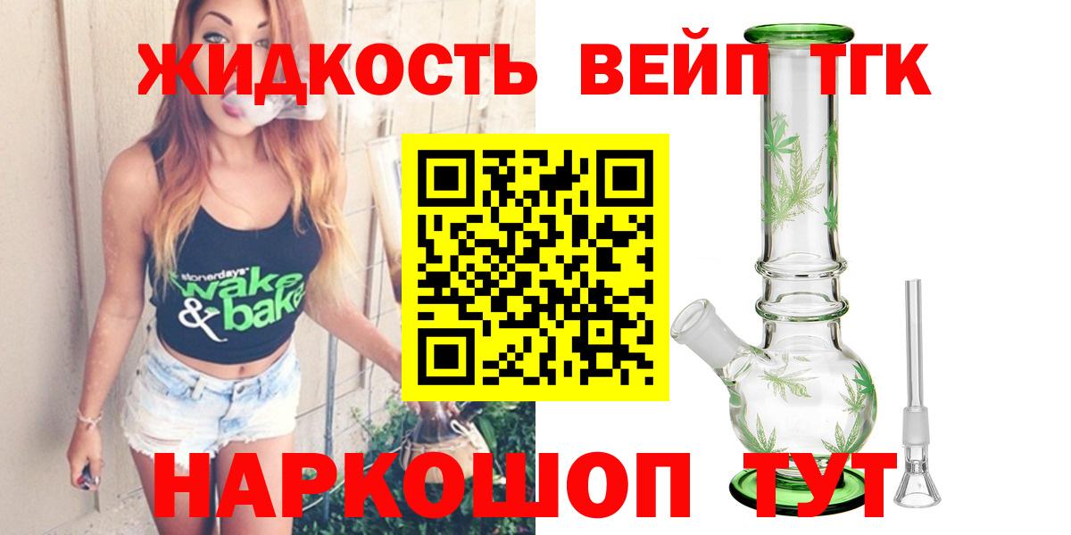 Дистиллят ТГК вейп  Вход с VPN  Хабаровск 